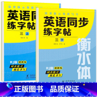 三年级上+下册 英语字帖 [正版]衡水体英语字帖三四五六七八九年级上册下册人教版同步练字帖小学生英文字母书写练习初中生单