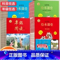 [全套7册]年级阅读+学习书+练习书+素材书 四年级下 [正版]2023版小学生绘本课堂一二年级三年级四五六年级上册下册