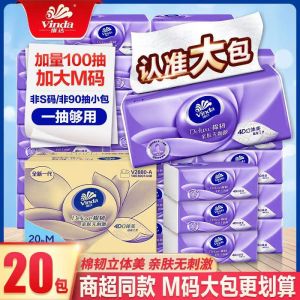 维达纸巾抽纸压花面巾纸餐巾纸卫生纸家用母婴大包整箱实惠装