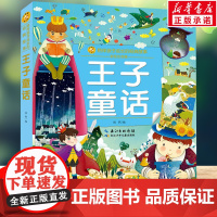 王子童话 彩绘注音版一二三年级必课外阅读书老师儿童拼音故事书籍 小蜜蜂童书馆书系儿童文学读物长江少年儿童出版正版图书