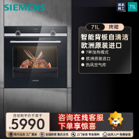 西门子(SIEMENS)嵌入式烤箱71L大容量3D智能热风系统原装进口智能自清洁 HB534ABR0W