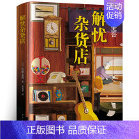 解忧杂货店 [正版]东野圭吾作品集9册全套恶意嫌疑人X的献身放学后新参者无名之町白夜行时生 东野圭吾著 日本侦探悬疑推理