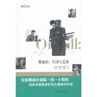 正版新书]奥威尔:生活与艺术(美)迈耶斯 著,马特 等译9787
