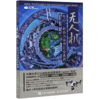 [N]无人机飞行航拍与后期完全教程-9787115554260