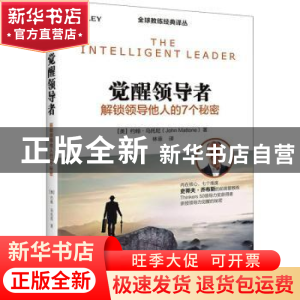 正版 觉醒领导者:解锁领导他人的7个秘密 [美]约翰·马托尼 电子工