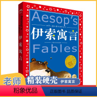 [正版]伊索寓言世界儿童共享的经典丛书 6-7-8-12岁一二三年级小学生课外阅读书籍儿童读物 童话故事图书籍带拼音小