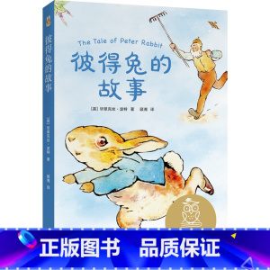 彼得兔的故事 [正版]彼得兔的故事 亲近母语中文分级阅读K1 6-7岁适读 全彩 儿童文学 中国传统故事 一年级小学生课