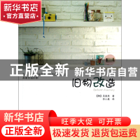 正版 旧物改造 (韩)吴真英|译者:李小晨 中国水利水电 9787517001