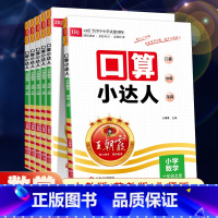 口算小达人[人教版] 五年级下 [正版]2023新版口算小达人一年级二年级上册下册三四五六年级人教版苏教版北师大版小学数