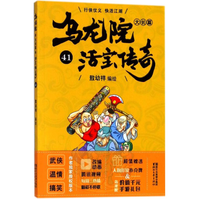 醉染图书乌龙院大长篇9787533953072