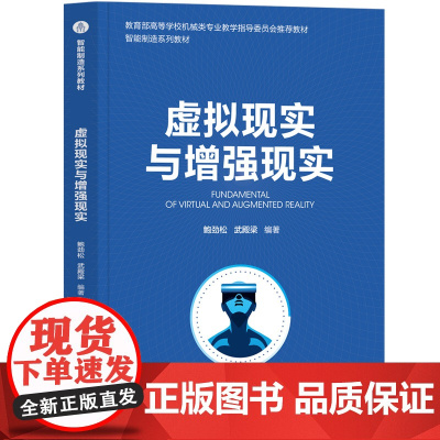 虚拟现实与增强现实