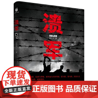 溃军