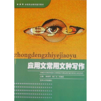 正版新书]应用文常用文种写作贺登昆 张广义 王换成978731103135