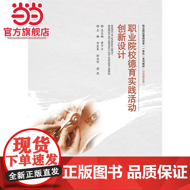 职业院校德育实践活动创新设计