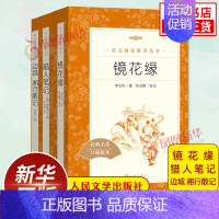 7上[镜花缘+猎人笔记+边城] [正版]朝花夕拾西游记鲁迅原著 初中初一7年级上册语文拓展文学名著阅读书目凤凰书店七年级