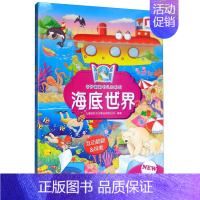 [正版]海底世界奇妙翻翻认知书系列 九童国际文化事业有限公司 创意手工书 书籍