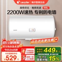 海尔智家Leader 电热水器60升 2200W速热 M式新鲜注水 安全防电墙 LEC6001-20X1