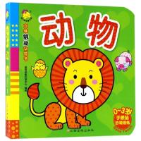 正版新书]动物(0-3岁)/立体触摸认知书瑞雅婴童创智中心97875493