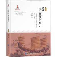 音像清代海上丝绸之路史 精装版刘正刚