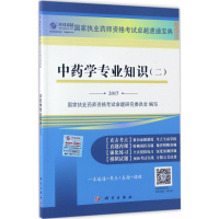 [M]中药学专业知识-9787030524805