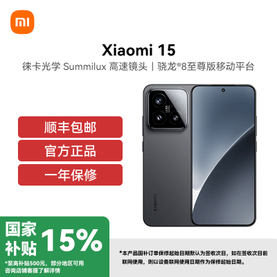 小米15 12GB+256GB 黑色