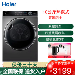 海尔(Haier) 烘干机干衣机家用热泵滚筒式烘衣机速干衣物 除螨10公斤kg大容量HBNS100-FQ176U1玉墨银