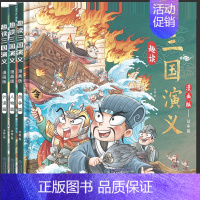 趣读三国演义(全3册) [正版]漫画版趣读西游记 全3册 精装硬壳有声伴读版 神仙徒妖魔篇 小学生课外经典文学 四大名著