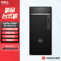 戴尔dell全新 OptiPlex 7020MT plus 企业级高端商用办公绘图设计台式机电脑主机 定制I7-14700 16G内存 512G固态 集显