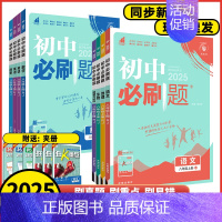生物 人教版 八年级上 [正版]2025版初中必刷题八年级上册数学语文英语物理历史地理政治人教版湘教版华师版初中8年级上