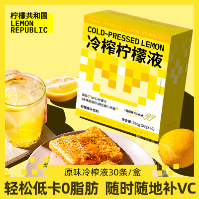 柠檬共和国(Lemon Republic)冷榨柠檬液NFC柠檬汁补充维C下午茶便携装柠檬水33g*30条