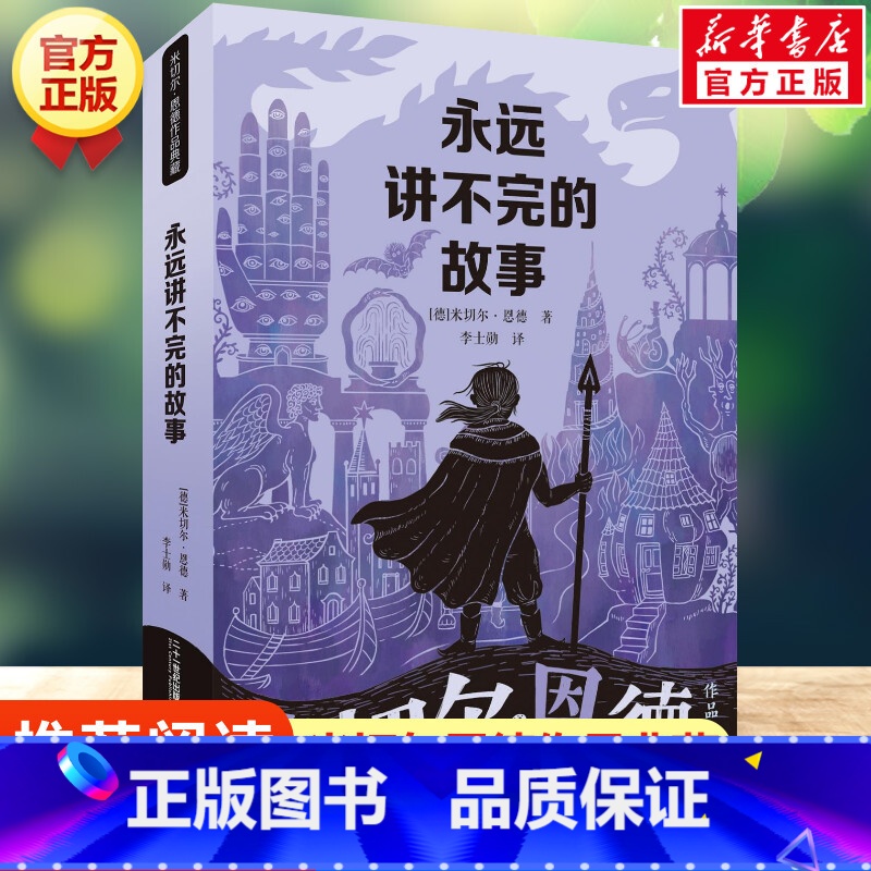永远讲不完的故事 [正版]寻找鱼王 茅盾文学奖作家张炜儿童文学作品 7-10-14岁儿童读物男孩成长小说 三四五六年级