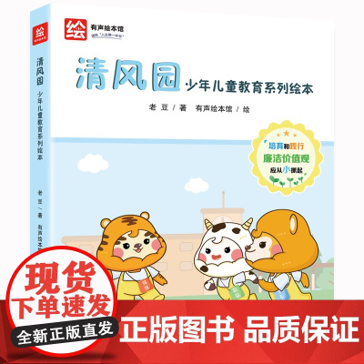 2024新书 全8册 清风园 少年儿童教育系列绘本 老豆 中国法治出版社 9787521644418