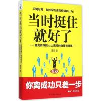 正版新书]当时挺住就好了墨菲9787505735934