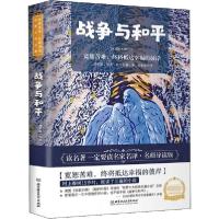 正版新书]战争与和平列夫·托尔斯泰9787568283533