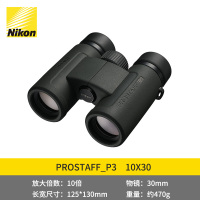 尼康(Nikon)PROSTAFF P3 10X30双筒充氮防水望远镜