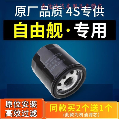游枫亭适配鹰gx7自由舰机油滤芯格机滤原厂05-07-09-11-12-15款4