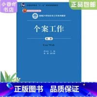 [正版]二手个案工作 第二版 隋玉杰 中国人民大学出版社