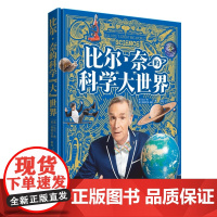 比尔·奈的科学大世界 少儿科普 美剧生活大爆炸 享誉世界的少儿科普节目 6-12岁