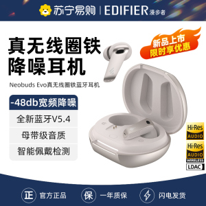 EDIFIER/漫步者NeoBuds Evo真无线蓝牙5.4耳机入耳式主动降噪运动高端2024新款 星光白