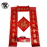 铁迅 对联春联礼品套装HL20 套