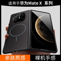适用于华为MateX6/MateX5/MateX3/MateX2手机壳保护套 极简风 防摔防撞 亲肤手感 强效磁吸