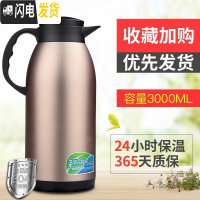 三维工匠保温壶 大容量家用保温瓶304不锈钢热开水瓶暖瓶女保温水壶3 华贵金3000