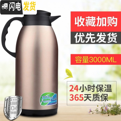 三维工匠保温壶 大容量家用保温瓶304不锈钢热开水瓶暖瓶女保温水壶3 华贵金3000