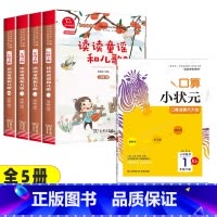 5本]读读童谣和儿歌+口算小状元 [正版]读读童谣和儿歌一年级下册全套4册快乐读书吧人教版小学生桥梁注音版语文课外阅读书