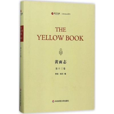 醉染图书黄面志9787567562837