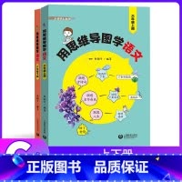 6年级上下册 用思维导图学语文.2本套 小学通用 [正版]小学英语拓展阅读四年级下上海牛津版沪教版一二三五六年级ab版英