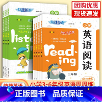 2本❤阅读+听力 小学三年级 [正版]快捷英语时文阅读小学英语听力阅读周周练三年级四年级五年级六年级上册下册全一册新概念