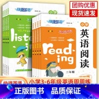 2本❤阅读+听力 小学三年级 [正版]快捷英语时文阅读小学英语听力阅读周周练三年级四年级五年级六年级上册下册全一册新概念