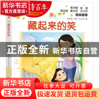 正版 藏起来的笑 任小霞 山东电子音像出版社 9787830123031 书籍