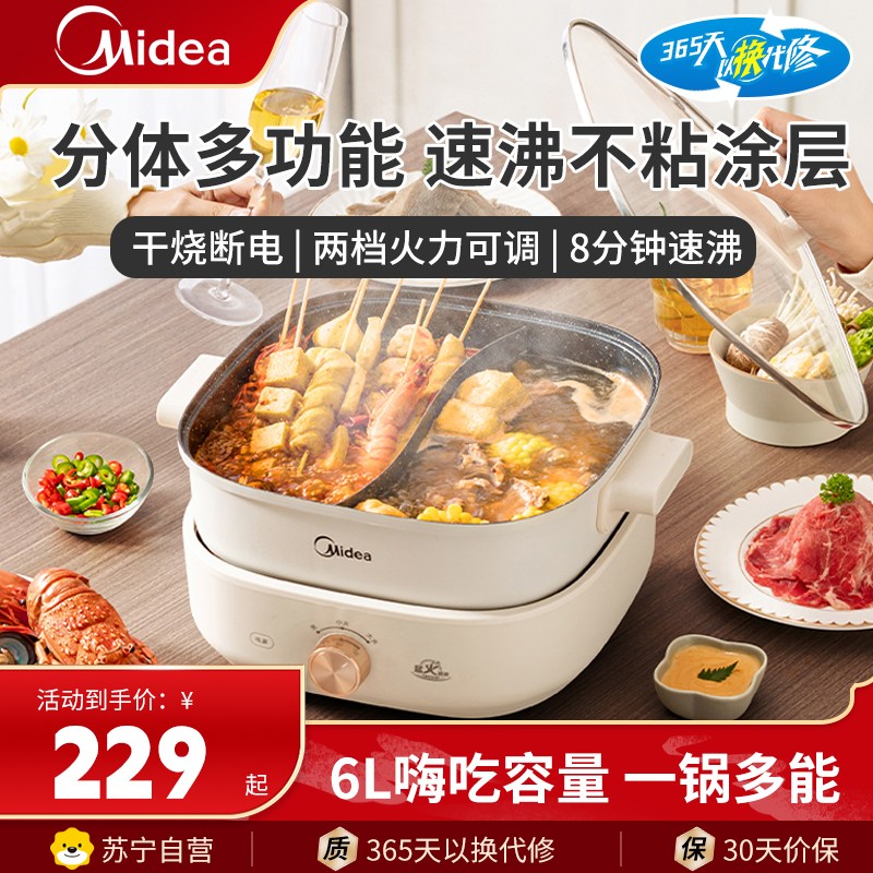 美的(Midea)电火锅6L鸳鸯火锅专用锅加深电煮锅速沸电锅一体多功能锅多用途火锅分体设计MC-HGS303002
